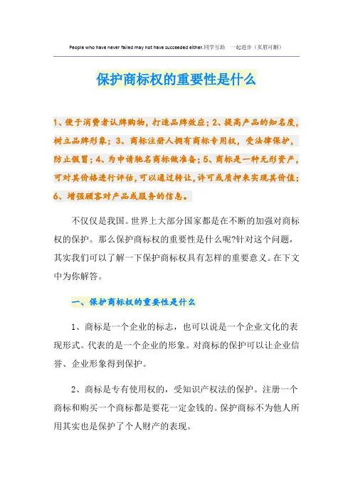 保护商标权的重要性是什么