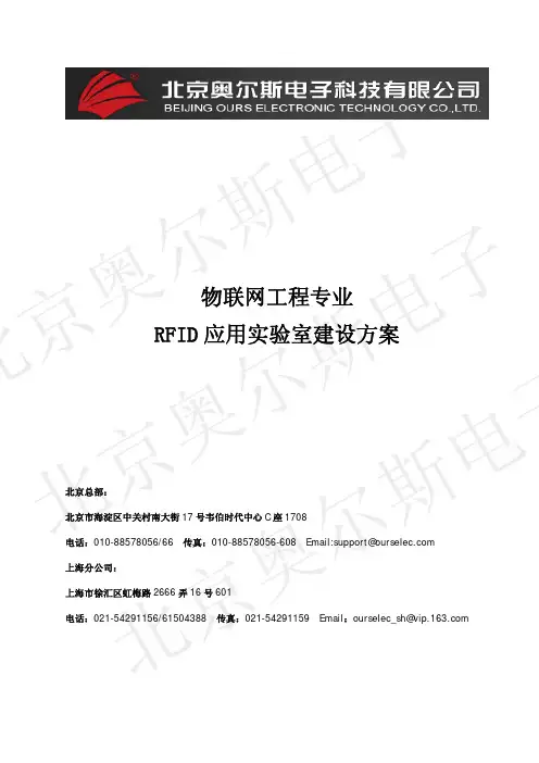 RFID应用实训套件系统
