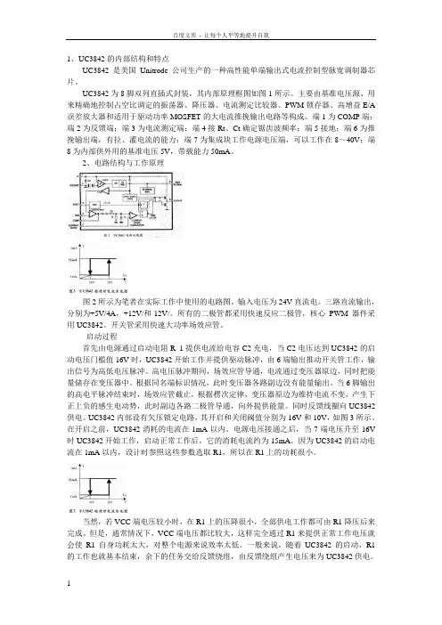 UC3842开关电源电路图