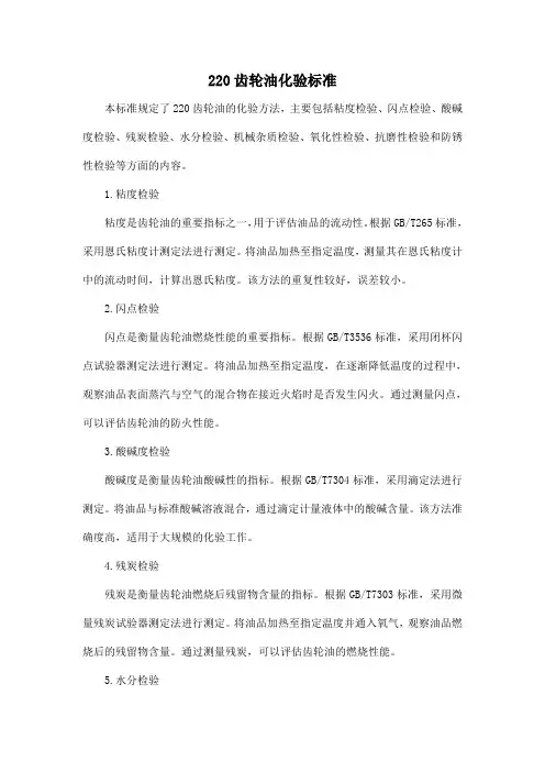220齿轮油化验标准