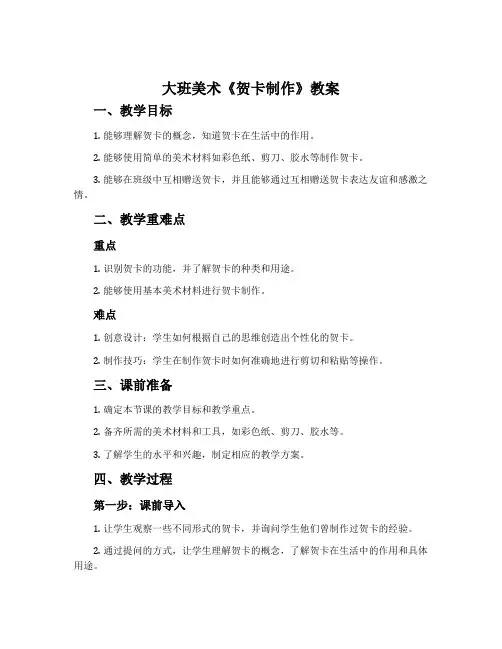 大班美术《贺卡制作》教案