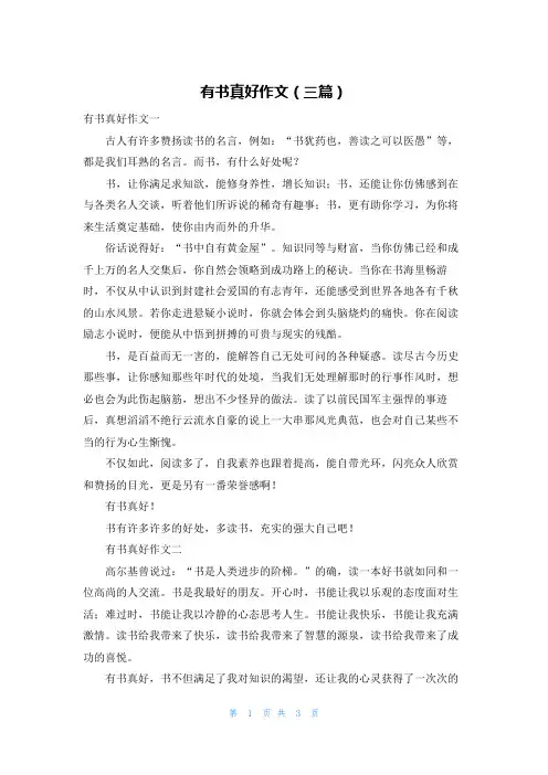 有书真好作文（三篇）