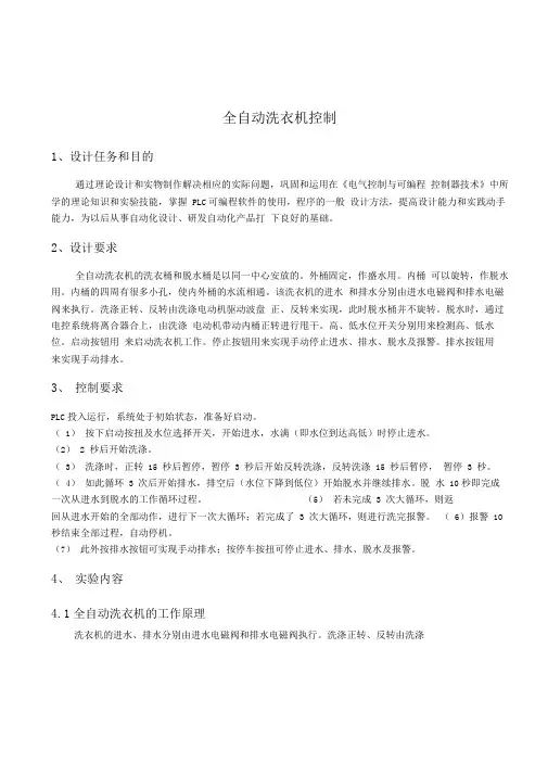 plc实验全自动洗衣机控制