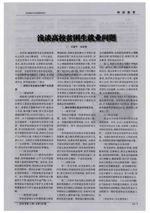 浅谈高校贫困生就业问题