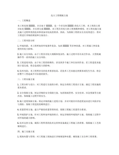 危大工程模板方案