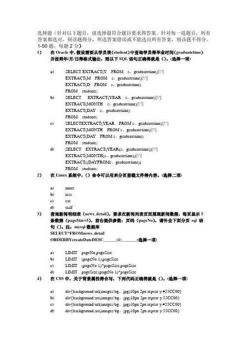 JavaWeb综合笔试题