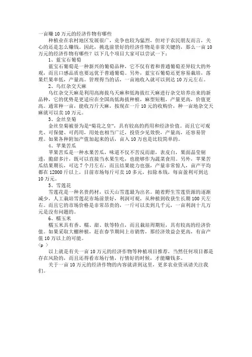 一亩赚10万元的经济作物有哪些