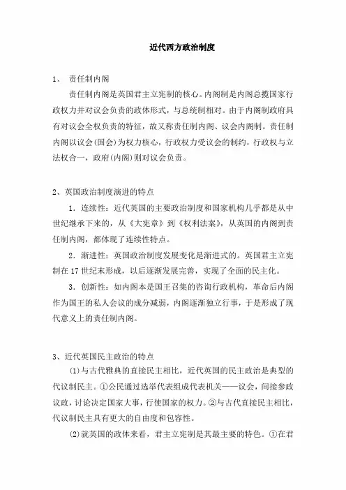 人教版2021届高考历史一轮复习知识归纳：近代西方政治制度