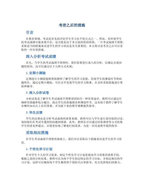 考差之后的措施