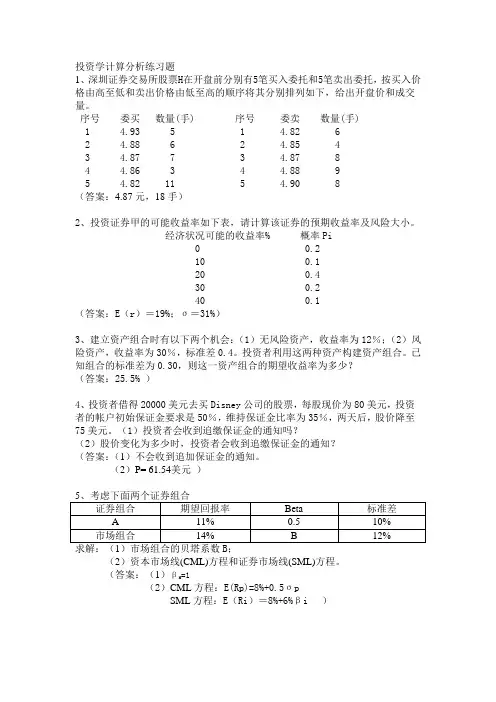 投资学计算分析练习题