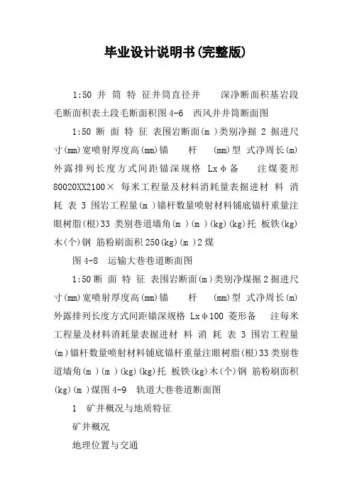 毕业设计说明书(完整版)