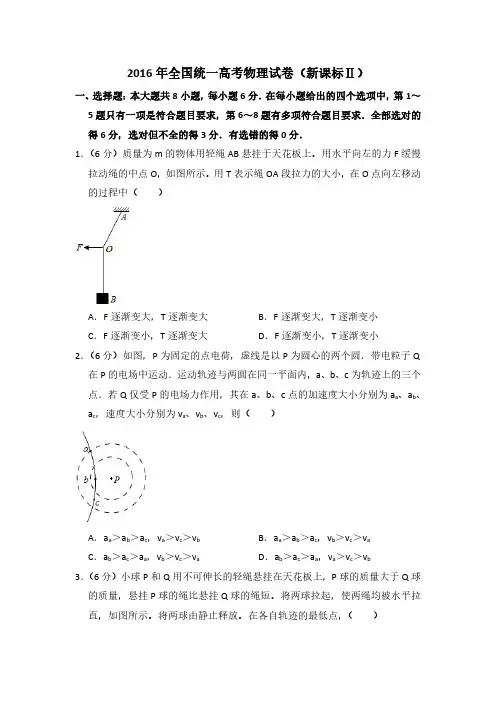 2016年全国统一高考物理试卷(新课标ⅱ)(含解析版)