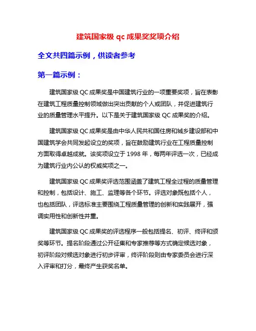 建筑国家级qc成果奖奖项介绍