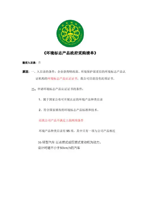 环境标志产品政府采购清单