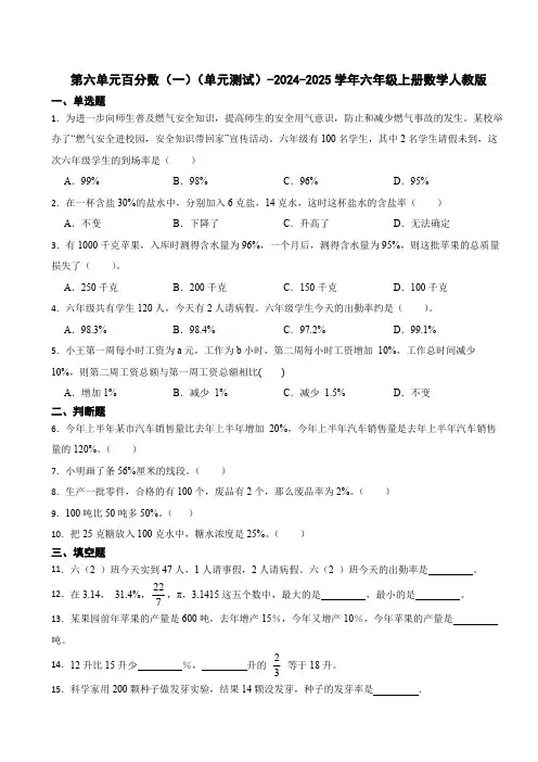 第六单元百分数(一)(单元测试)(含答案)2024-2025学年六年级上册数学人教版