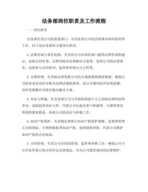 法务部岗位职责及工作流程