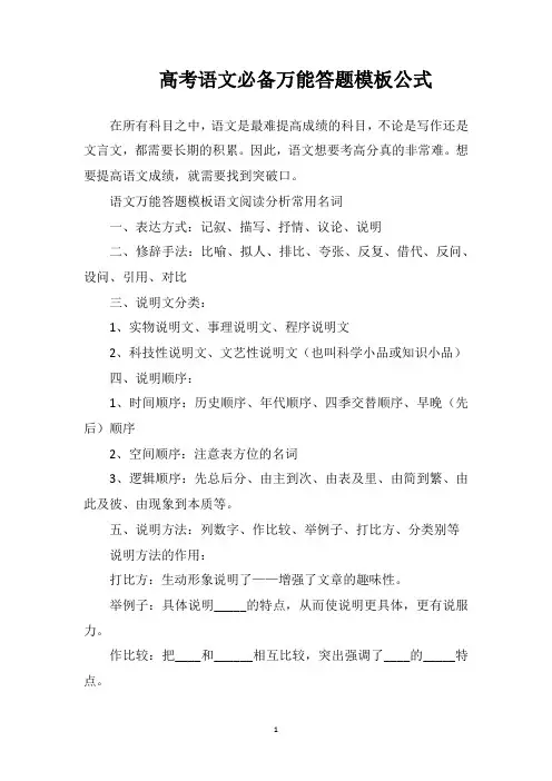 高考语文必备万能答题模板公式