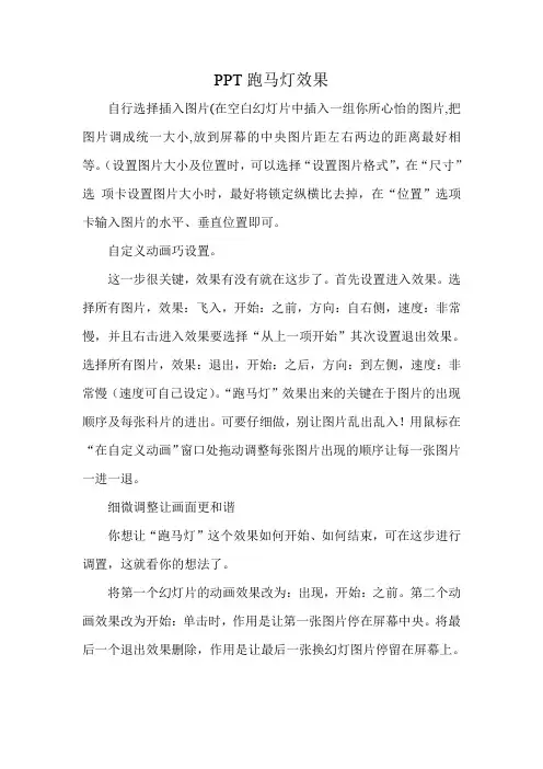PPT跑马灯效果