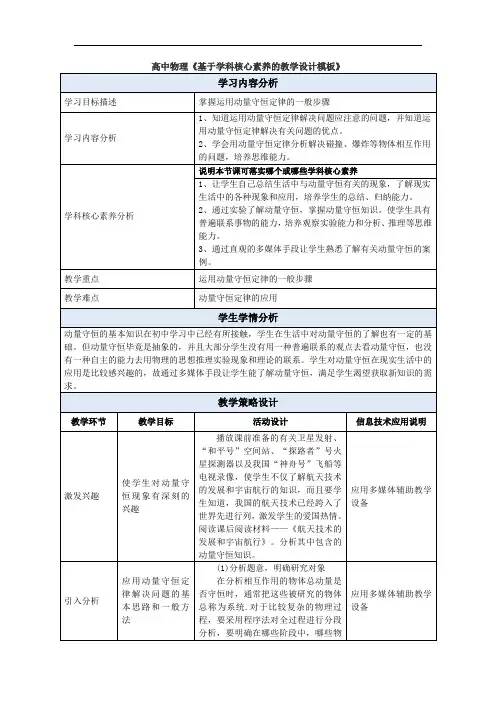 作业3：基于学科核心素养的教学设计
