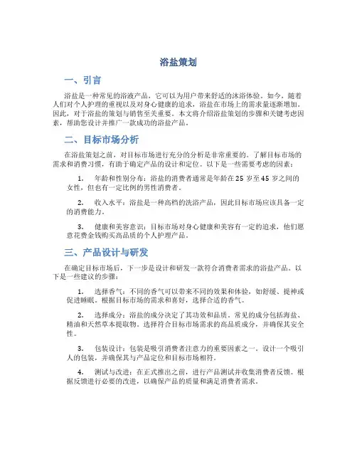 浴盐策划_??????