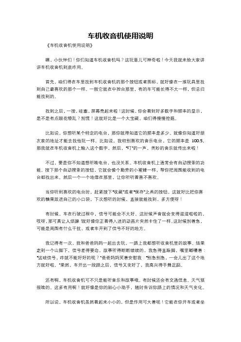 车机收音机使用说明