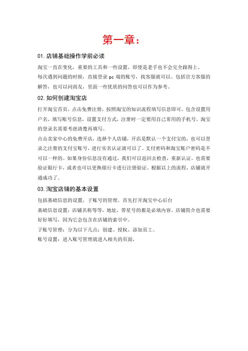 淘宝手册第一章