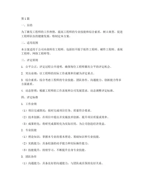 优秀工程师评定方案(3篇)