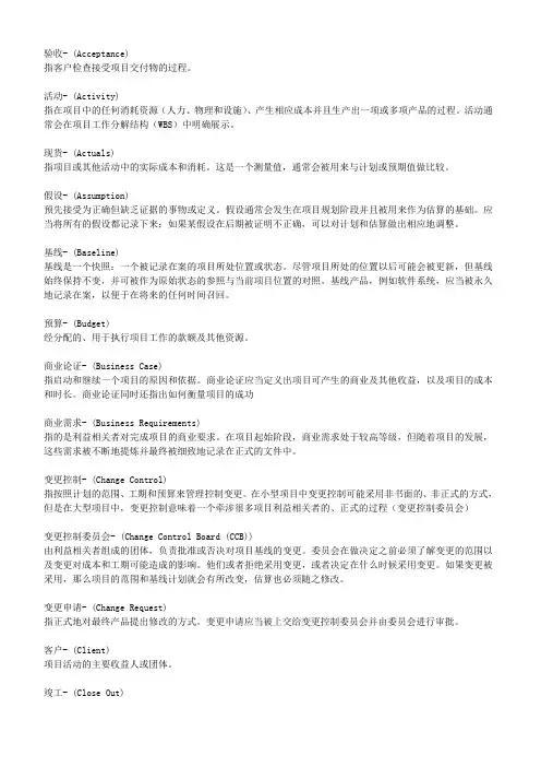 信息系统项目管理专业术语-英文对照表