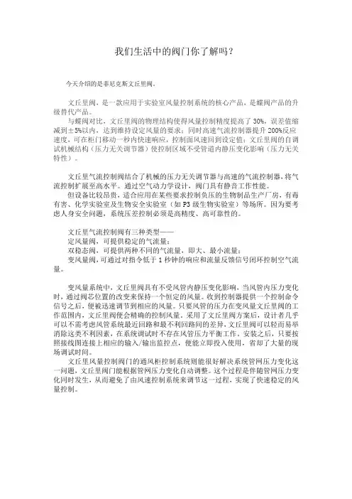 你了解菲尼克斯文丘里阀吗