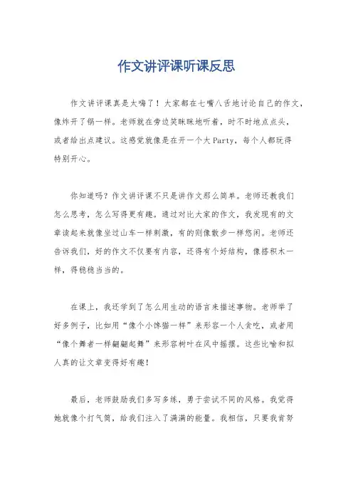 作文讲评课听课反思
