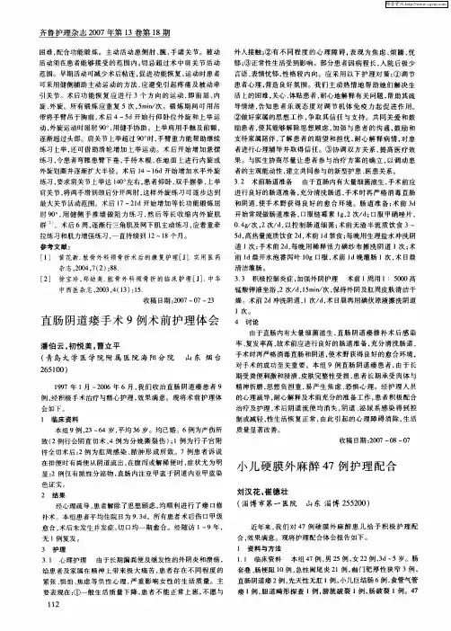 小儿硬膜外麻醉47例护理配合