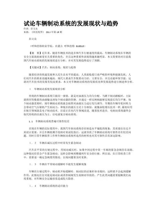 试论车辆制动系统的发展现状与趋势