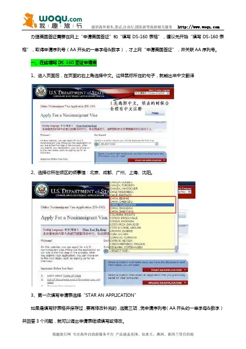 美国签证办理流程详解 DS-160表格在线填写步骤说明