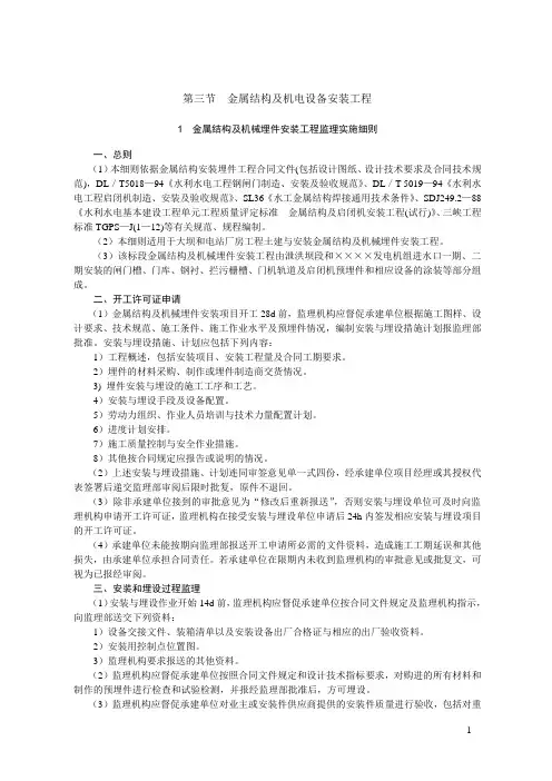 金结及机电安装