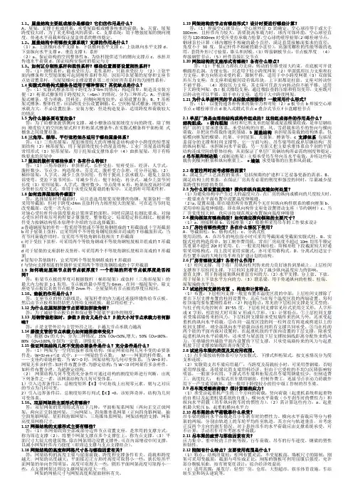 钢结构设计课后习题答案