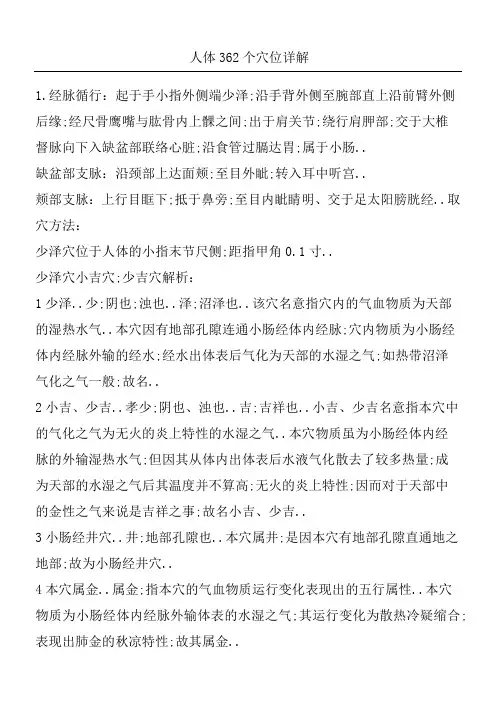 人体个穴位详解