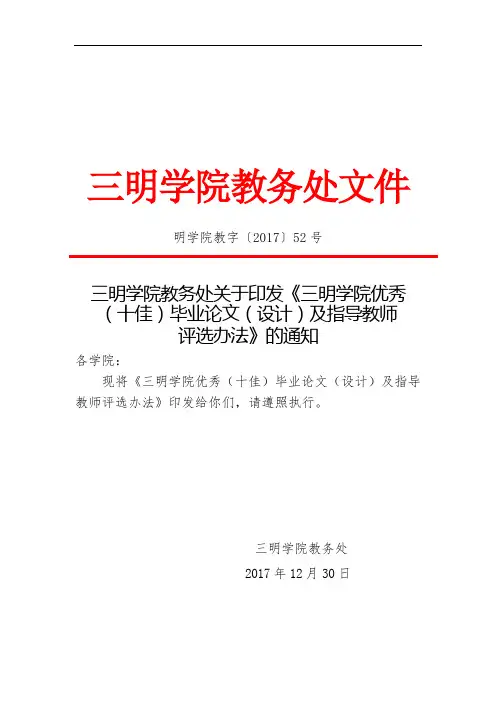 三明学院教务处文件