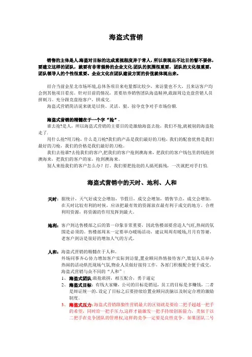 海盗式营销方案