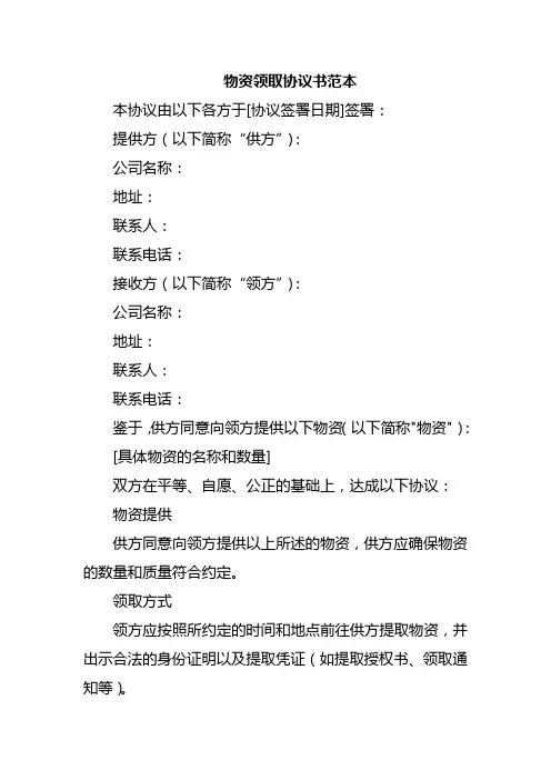 物资领取协议书范本