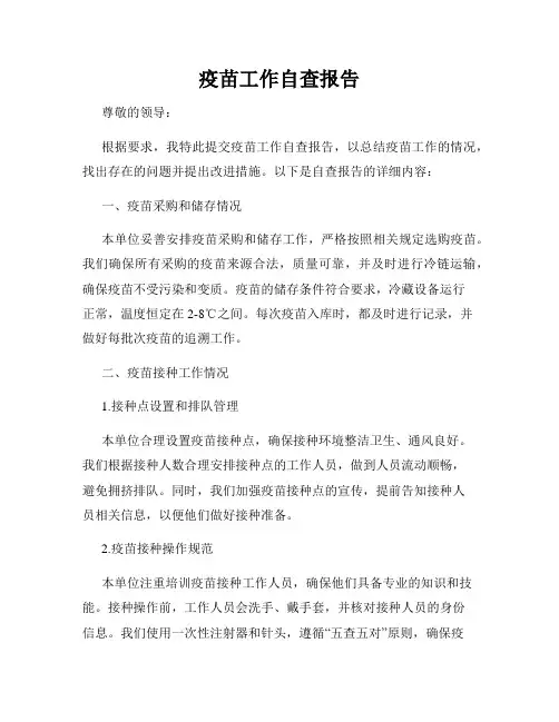疫苗工作自查报告