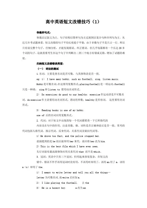 高中英语短文改错技巧