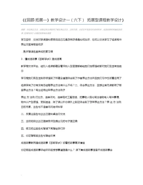 《回顾·拓展一》教学设计一(六下) 拓展型课程教学设计