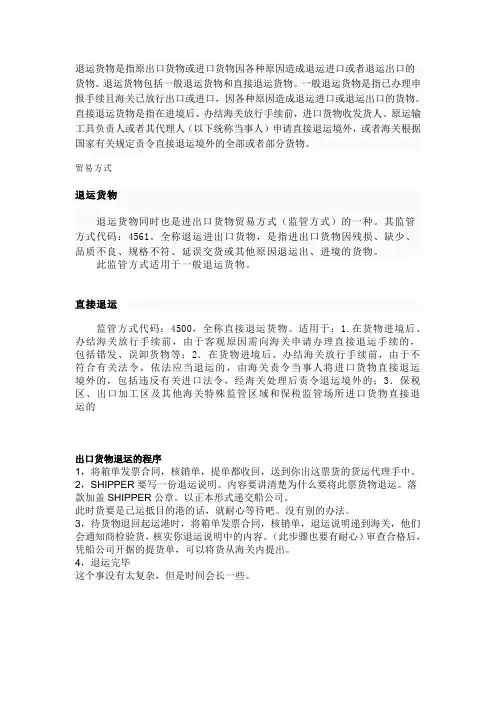 退运货物及其处理方法