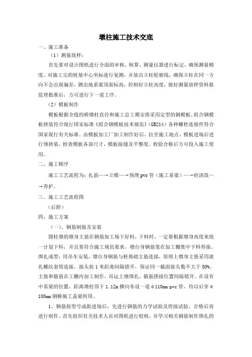 墩柱施工技术交底