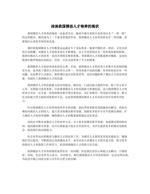 浅谈我国俄语人才培养的现状