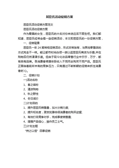 屈臣氏活动促销方案
