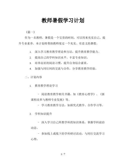 教师暑假学习计划