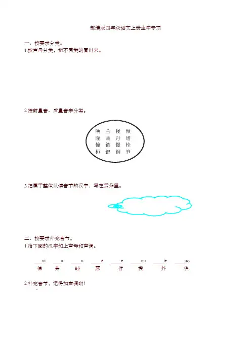 2019最新部编版语文四年级上册生字、词语、句子专项练习(含答案)-推荐