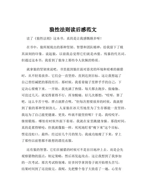 狼性法则读后感范文