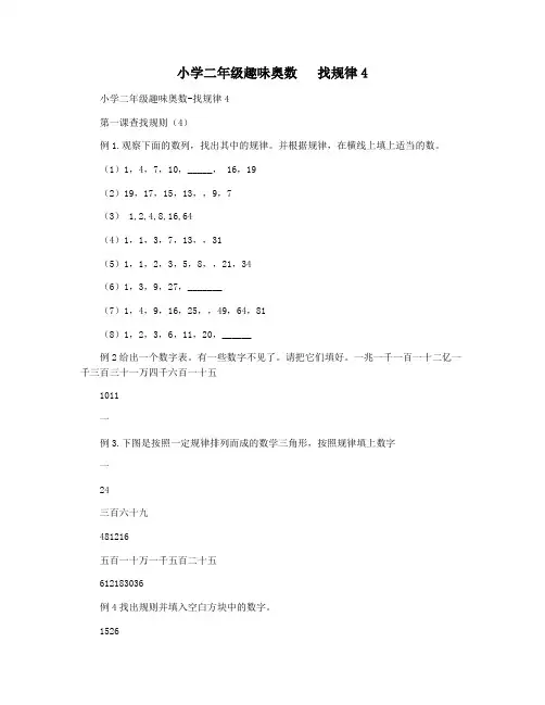 小学二年级趣味奥数   找规律4